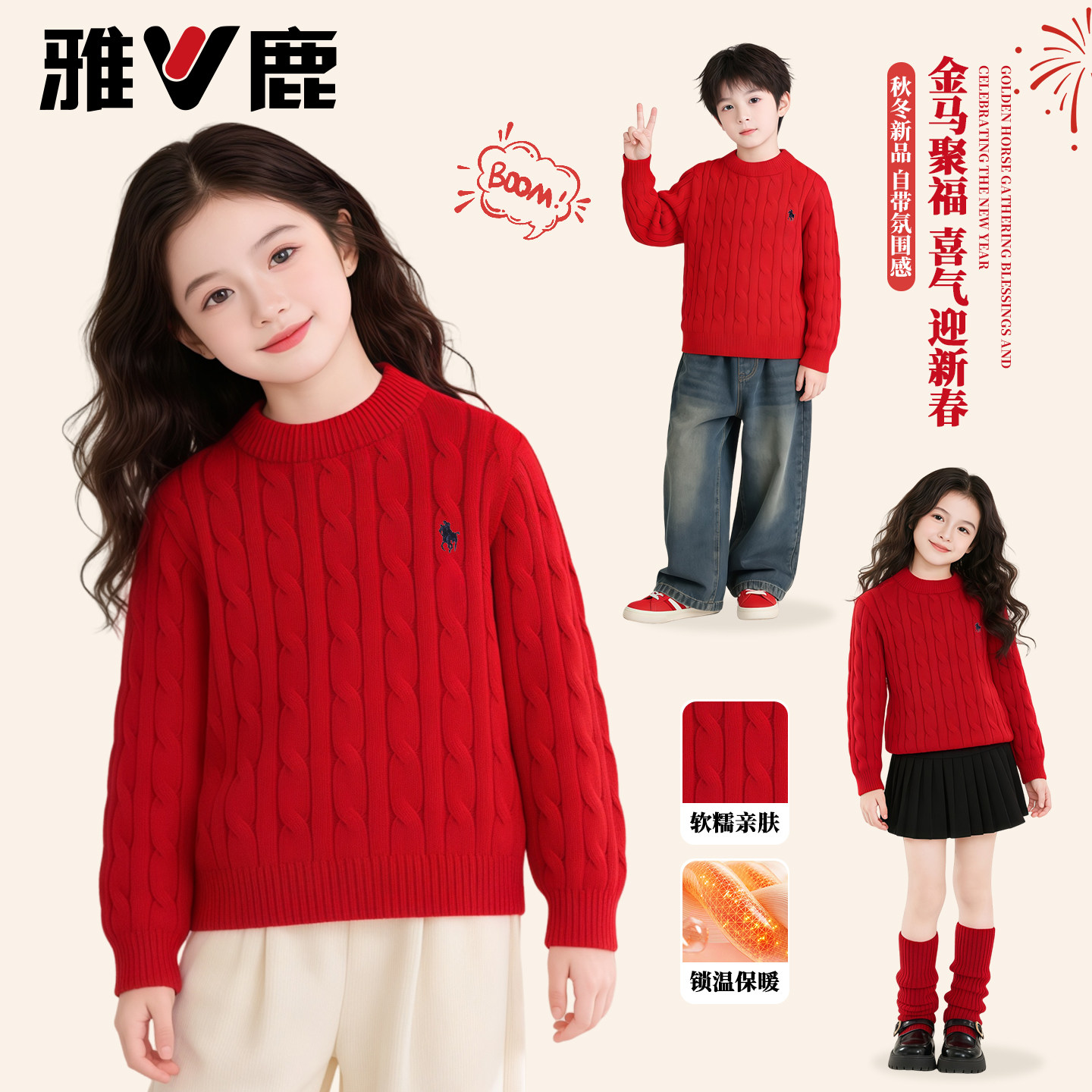 雅鹿儿童毛衣2026马年男女童加厚新年过年服中大童纯棉针织衫上衣,童装/婴儿装/亲子装,毛衣/针织衫,淘宝优惠券,粉丝福利购,淘宝优惠卷
