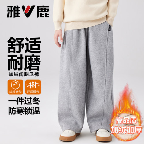 雅鹿男女童款加绒裤子2025新款冬季儿童加厚阔腿卫裤休闲百搭裤子
