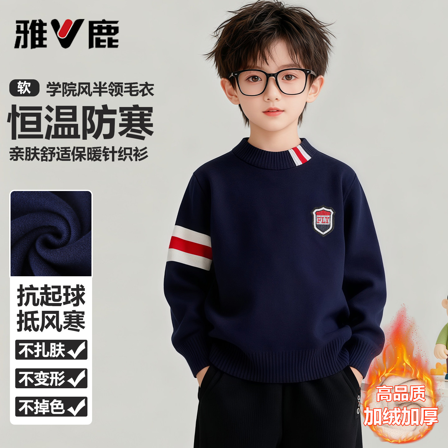 雅鹿男女同款儿童加绒加厚学院风纯棉毛衣男孩休闲保暖针织衫上衣,童装/婴儿装/亲子装,毛衣/针织衫,淘宝优惠券,粉丝福利购,淘宝优惠卷