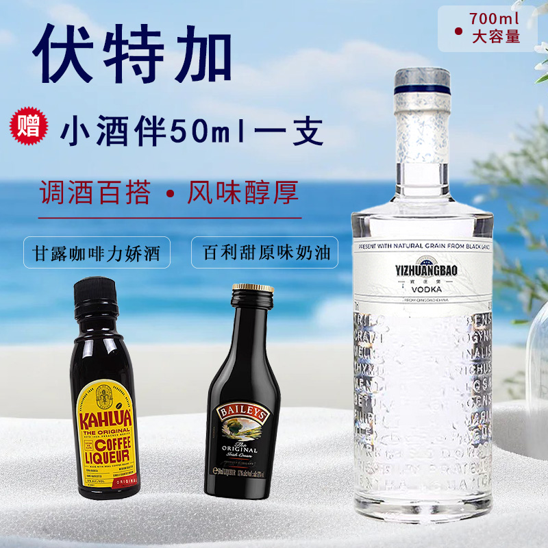 宜庄堡伏特加700ml小酒版百利甜咖啡洋酒基酒调酒组合微醺晚安酒