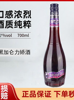 力娇酒莎堡皇黑加仑风味力娇酒