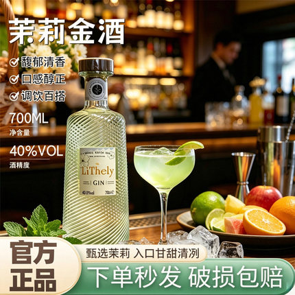 观球专享宜庄堡手工茉莉味金酒杜松子酒700ml金汤力调酒基酒专用