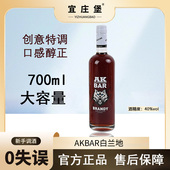 AKBAR白兰地700ml大容量创意特调新手调酒40度正品 酒吧基酒洋酒