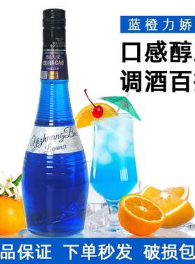 宜庄堡蓝橙鸡尾酒红石榴糖浆利口酒调酒基酒绿薄荷洋酒蓝橙力娇酒
