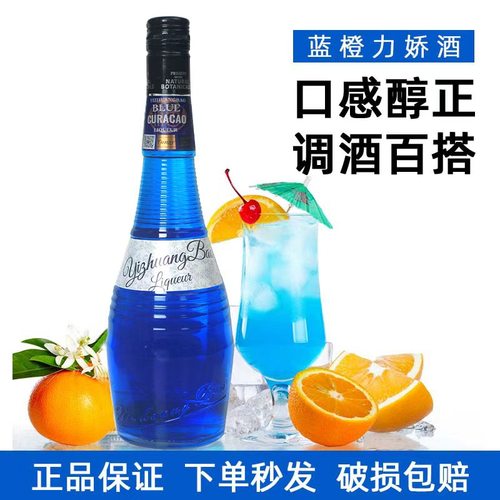 宜庄堡力娇酒700ml蓝橙味利口酒
