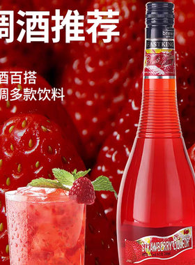 莎堡皇草莓味力娇酒鸡尾酒调酒