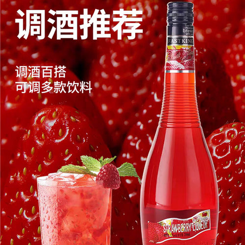 莎堡皇草莓味力娇酒鸡尾酒调酒
