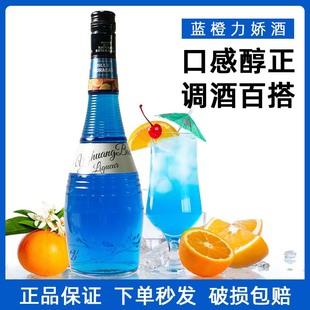 宜庄堡蓝橙鸡尾酒蓝橙味糖浆利口酒调酒基酒国产洋酒700ml力娇酒