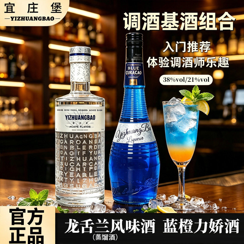 宜庄堡蓝橙力娇酒经典组合2支装图片
