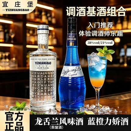 【经典组合】宜庄堡蓝橙力娇酒鸡尾酒玛格丽特专用调酒基酒套装