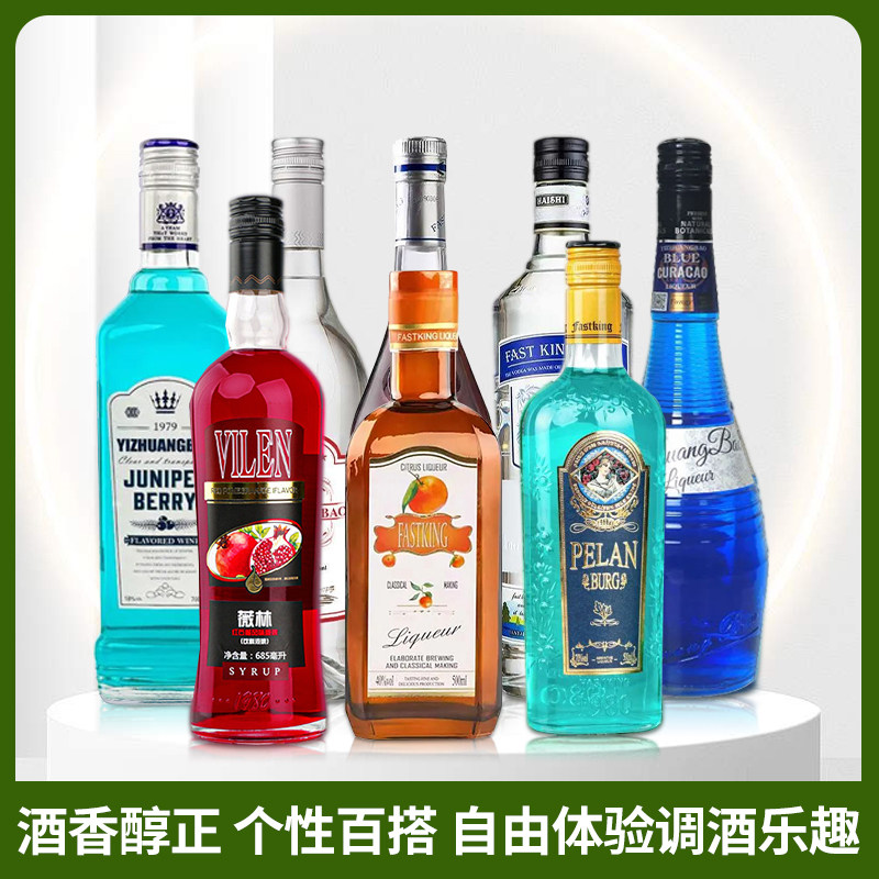 洋酒组合套装调酒基酒全套力娇酒伏特加金酒白兰地酒吧酒水自调酒