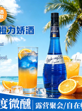 宜庄堡蓝橙鸡尾酒红石榴糖浆利口酒调酒基酒绿薄荷洋酒蓝橙力娇酒