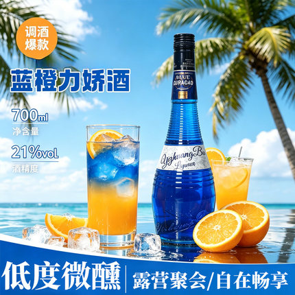 宜庄堡蓝橙鸡尾酒红石榴糖浆利口酒调酒基酒绿薄荷洋酒蓝橙力娇酒