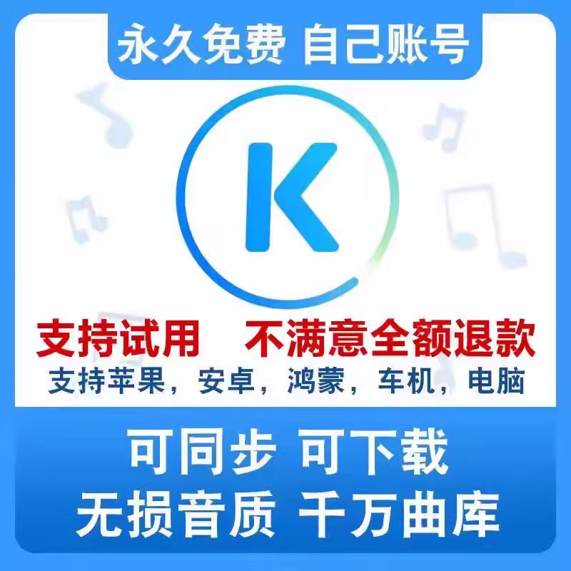酷狗音乐会员一年永久vip 免费超级svip无损音质天听歌神器一个月