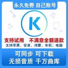 酷狗音乐会员一年永久vip 免费超级svip无损音质天听歌神器一个月