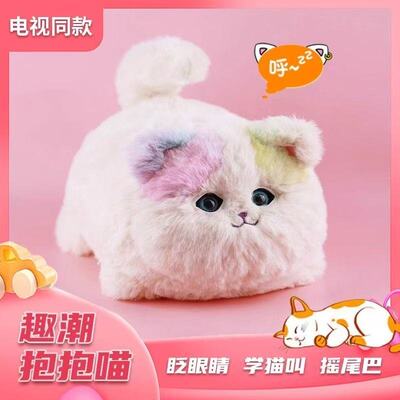 趣巢电动毛绒仿真抱抱喵汪玩具