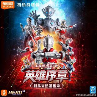 布鲁可机动奥特曼群星版S第1弹端盒必出大隐藏益智手办拼装积木人