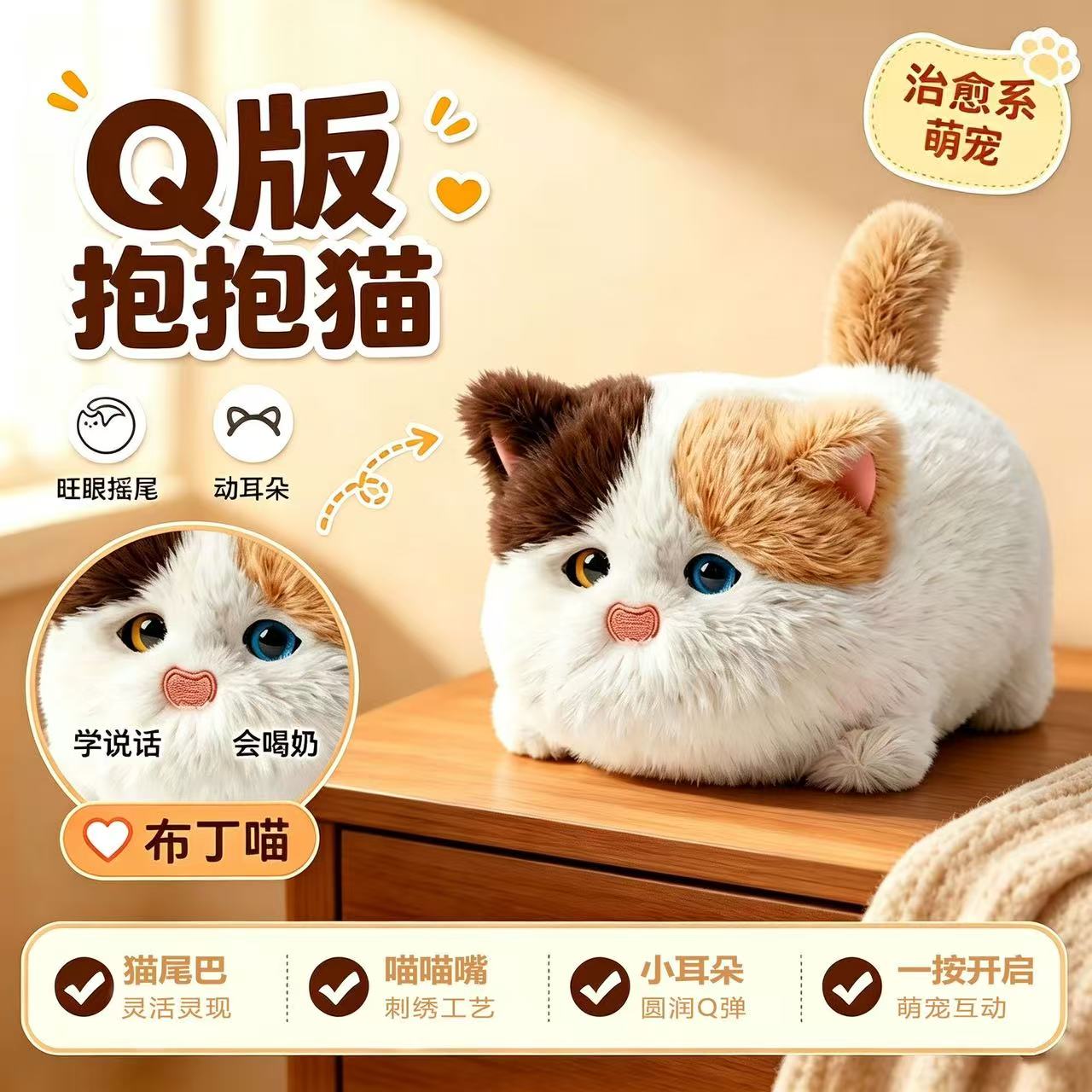 趣巢Q版抱抱喵新款仿真猫咪玩具
