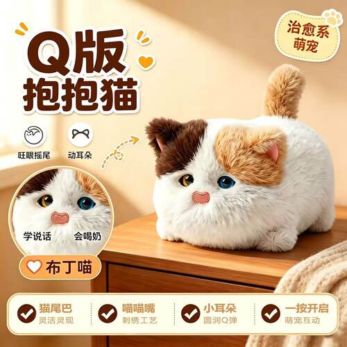 趣巢Q版抱抱喵新款仿真猫咪玩具