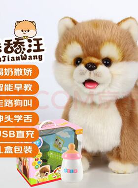科迈特智能舔舔汪电仿真毛绒宠物会学走路喝奶博美小狗男女孩玩具