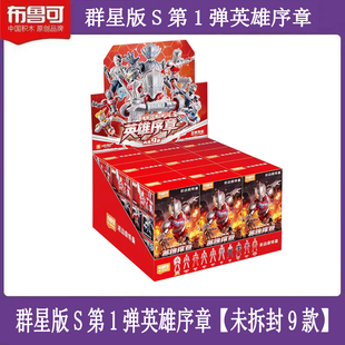 布鲁可积木人机动奥特曼第1弹代必出大隐藏端盒益智拼装新年玩具