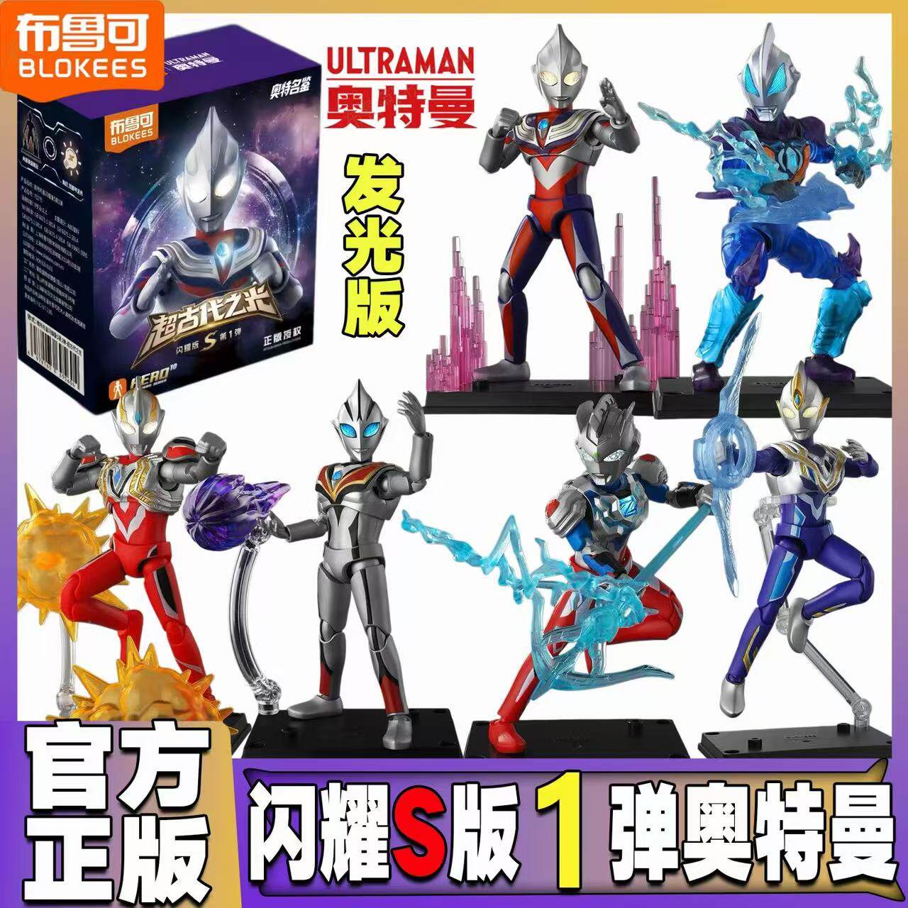 布鲁可奥特曼闪耀S版一代益智拼装盲盒1弹手办口袋积木人正品玩具