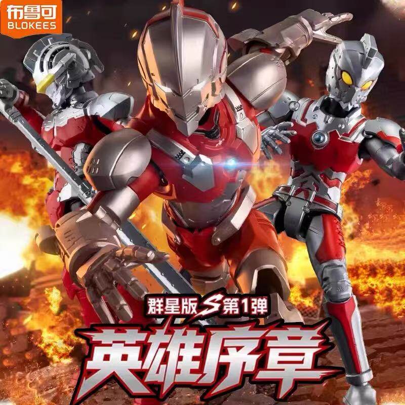 布鲁可机动奥特曼群星版S第1弹英雄序章手办盲盒益智拼装积木玩具