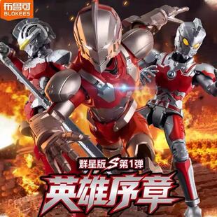 布鲁可机动奥特曼群星版S第1弹英雄序章手办盲盒益智拼装积木玩具