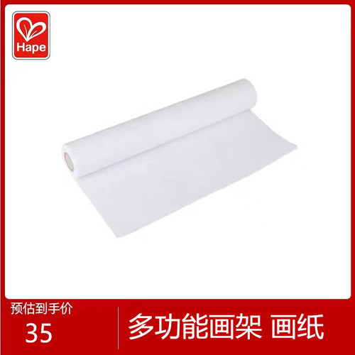 Hape儿童画板卷纸画画白纸