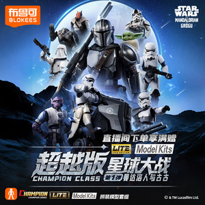 布鲁可积木人超越版星球大战盲盒