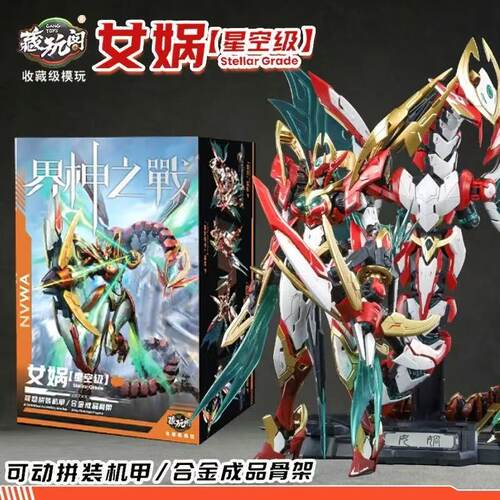 藏玩阁界神之战女娲合金骨架拼装国创机甲收藏模型现货多武器手办