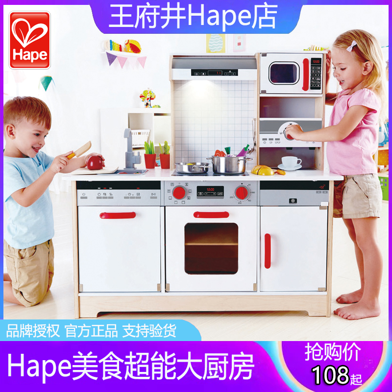 Hape美食家超能厨房儿童女孩玩具