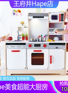 Hape美食家超能厨房儿童女孩玩具