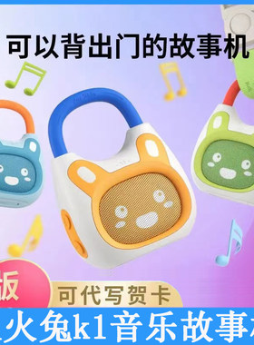 火火兔听儿歌播放器早教益智玩具