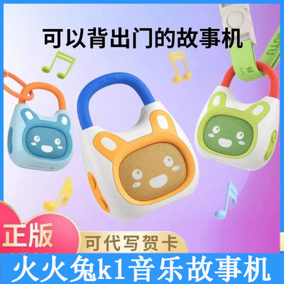 火火兔听儿歌播放器早教益智玩具