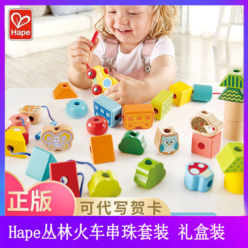 Hape丛林火车串珠宝宝益智玩具