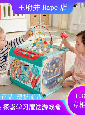 hape探索学习魔法游戏盒益智玩具