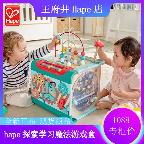 hape探索学习魔法游戏盒益智玩具