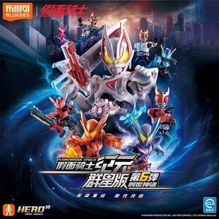 布鲁可假面骑士群星版 益智儿童玩具 六代创世神话盲盒潮玩周边拼装
