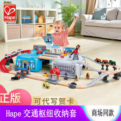Hape交通枢纽木制轨道电动火车套