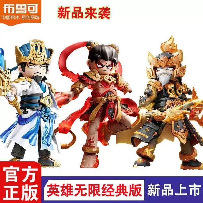 布鲁可英雄无限益智拼装积木玩具