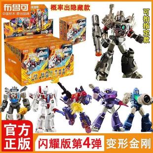 布鲁可闪耀版变形金刚第四弹必出大隐藏端盒威震天拼装积木人玩具
