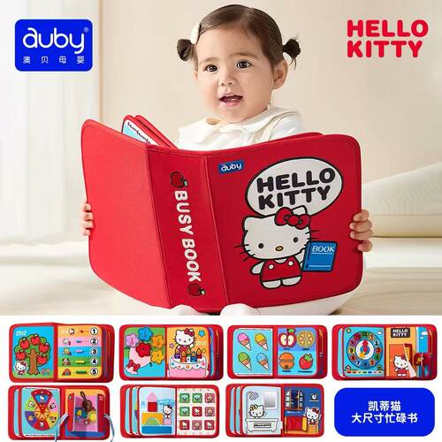 澳贝hellokitty土豪布书撕不烂布书宝宝早教益智启蒙互动玩具书