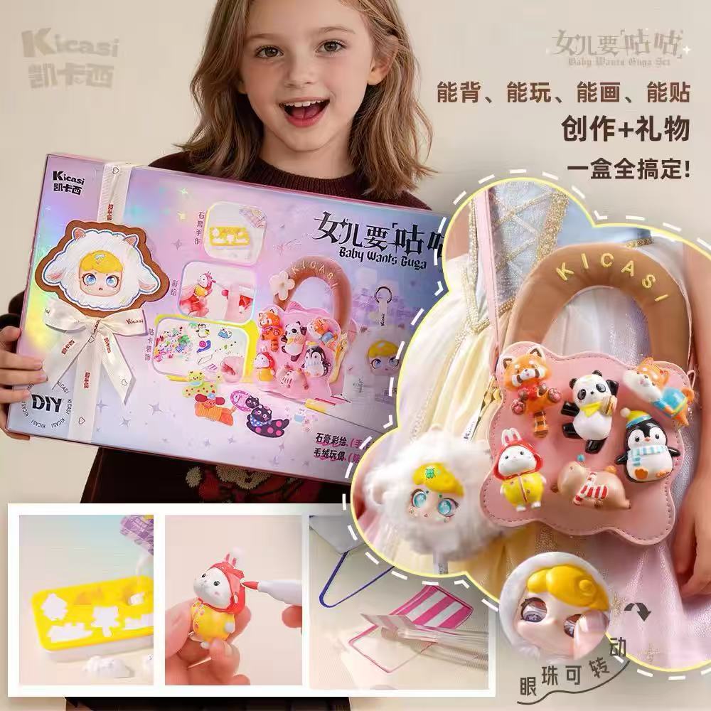 kicasi凯卡西女儿要咕咕儿童diy