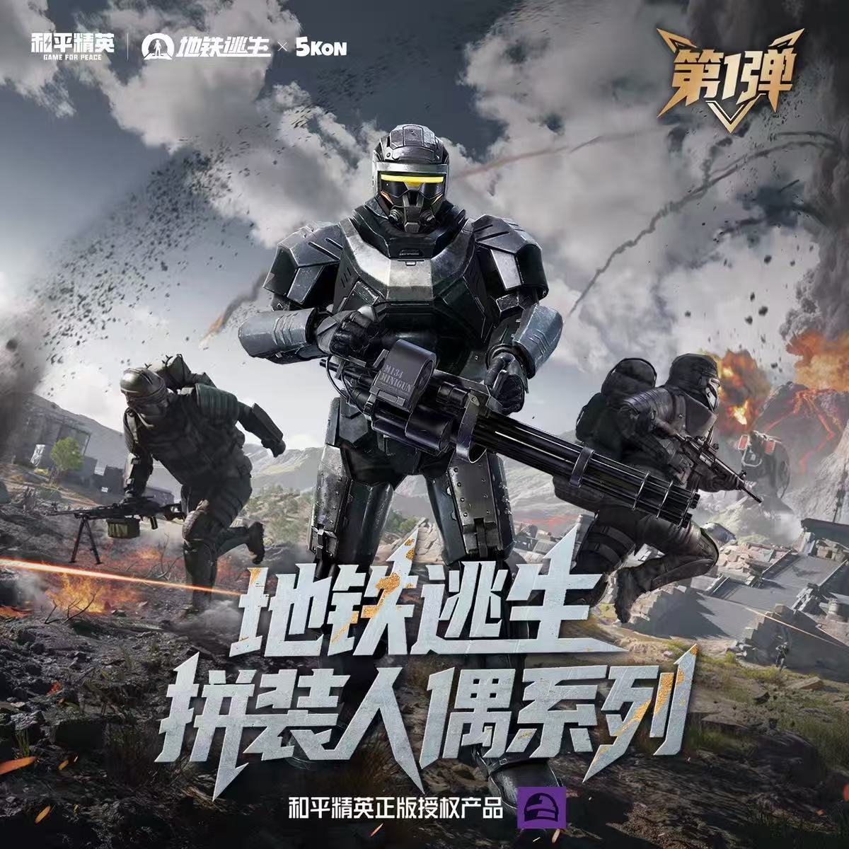 和平精英地铁逃生战术拼装积木人图片