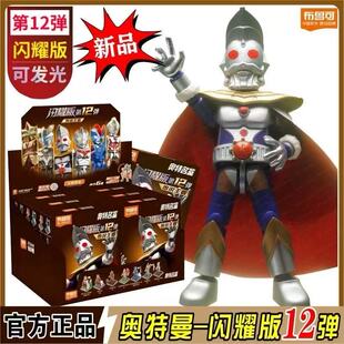 布鲁可闪耀版奥特曼12弹口袋积木人隐藏款盲盒传说王者拼装玩具盒