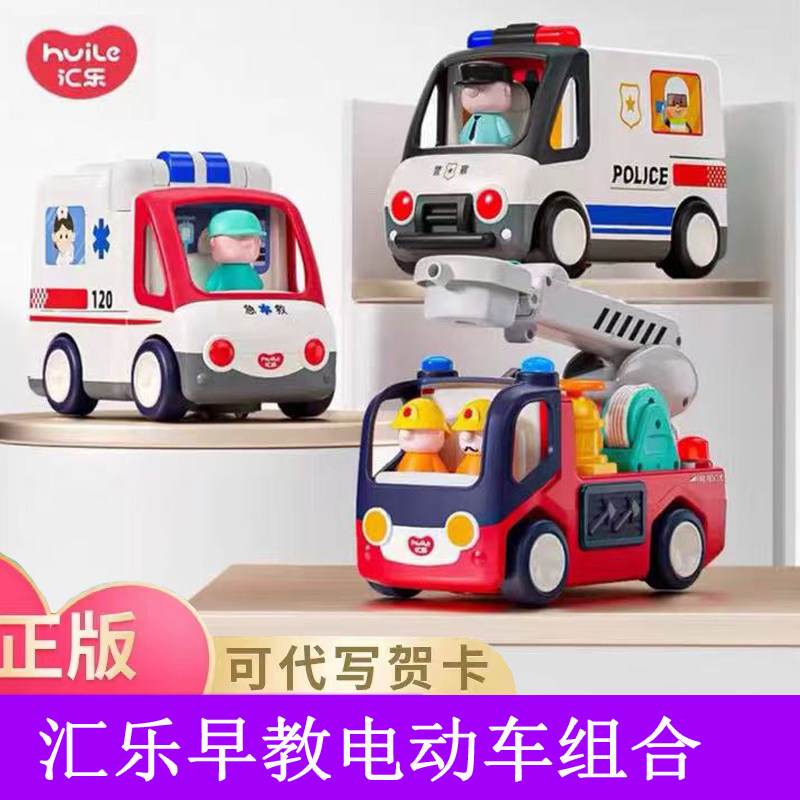 汇乐声光电动交警车益智玩具礼盒