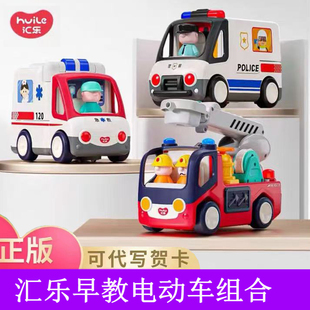 汇乐交警车消防救护组合装 儿童益智早教仿真声光电动车男女孩玩具