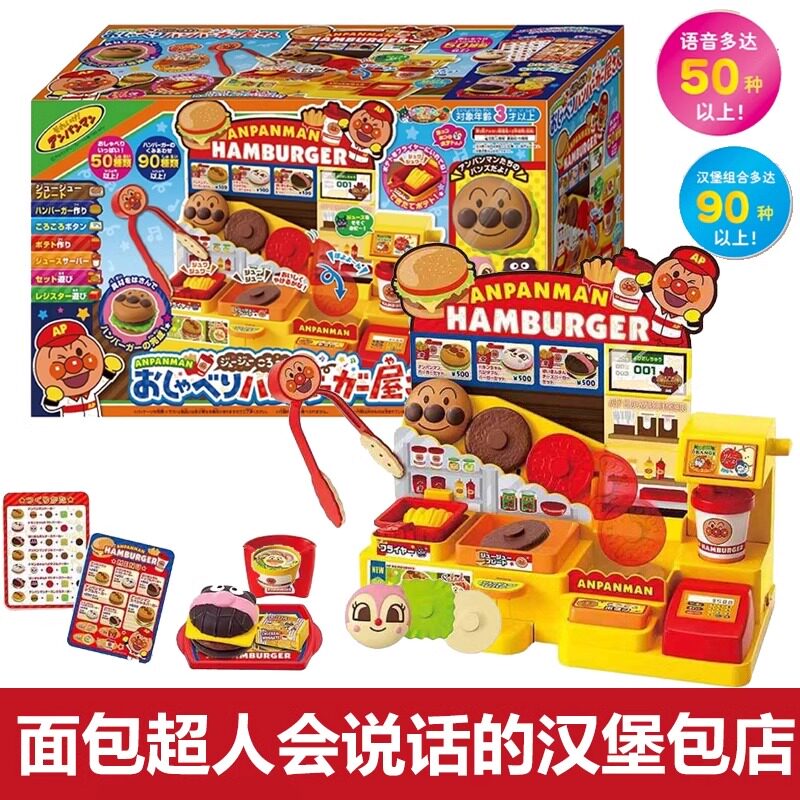 日本面包超人会说话汉堡店玩具