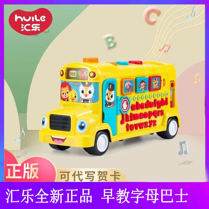 汇乐校园字母巴士儿童早教益智玩具637电动车26字母学习机1—3岁